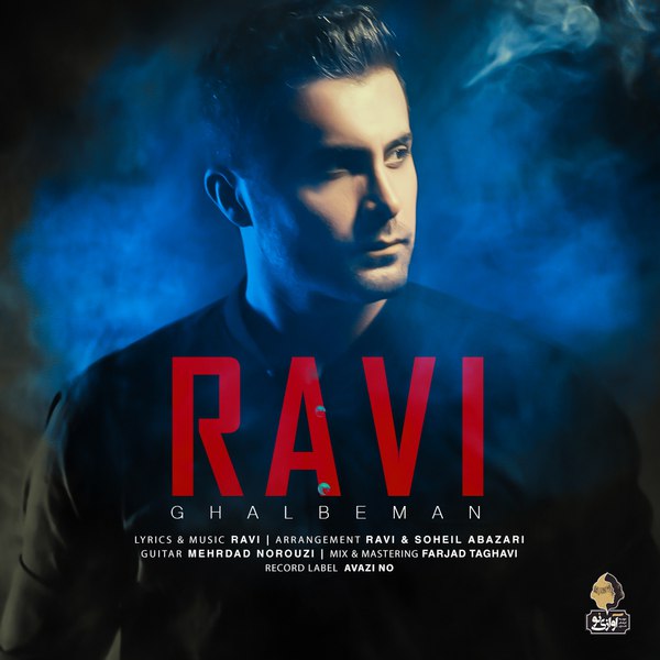 دانلود آهنگ قلب من